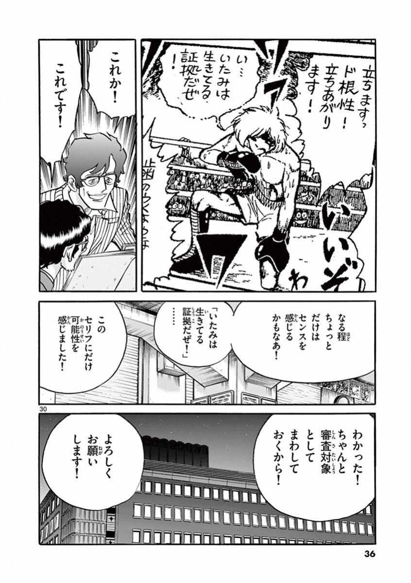 アオイホノオ 第73話 - Page 30
