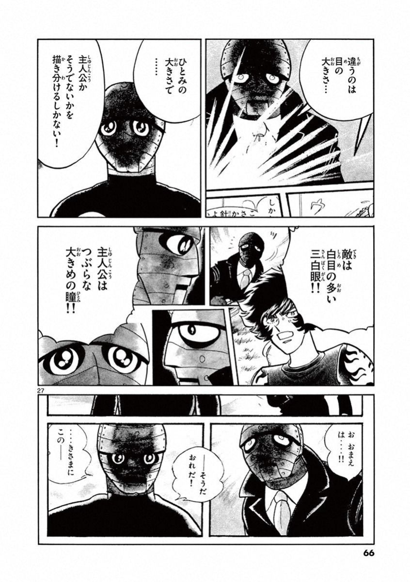 アオイホノオ 第74話 - Page 23