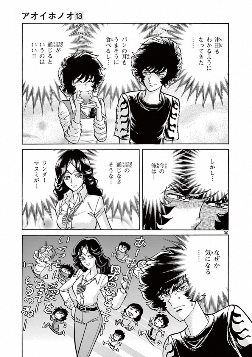 アオイホノオ 第74話 - Page 26