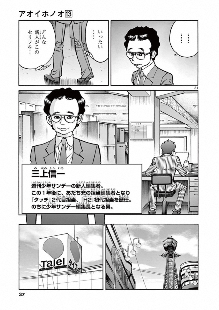 アオイホノオ 第73話 - Page 31