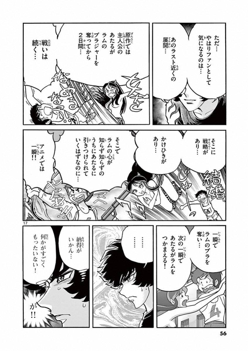 アオイホノオ 第74話 - Page 14