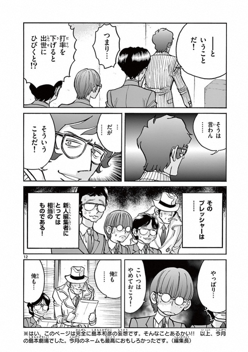 アオイホノオ 第73話 - Page 12