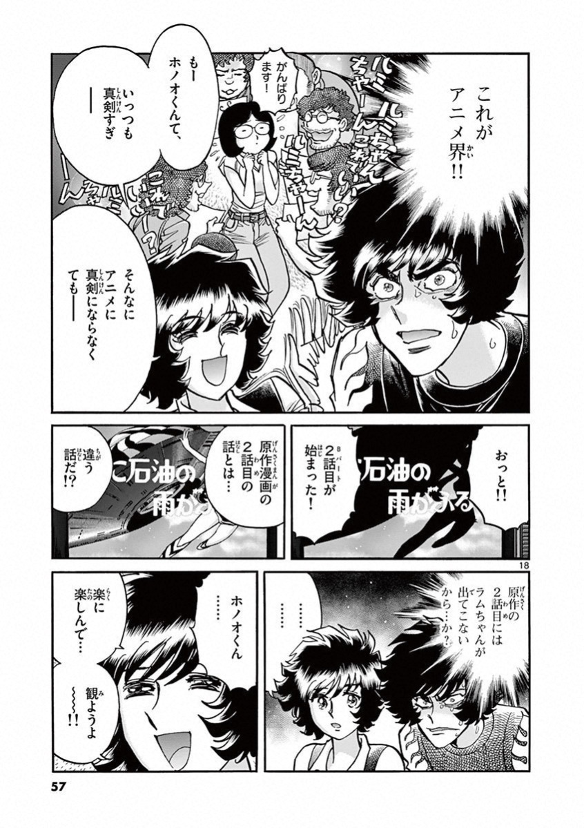 アオイホノオ 第74話 - Page 15