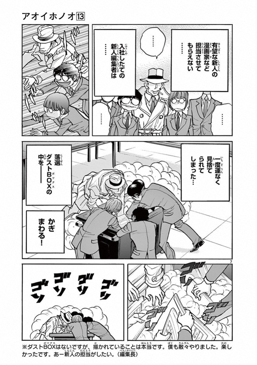 アオイホノオ 第73話 - Page 7