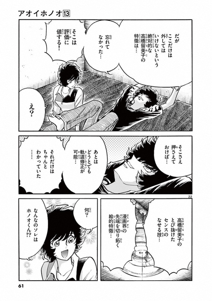 アオイホノオ 第74話 - Page 19