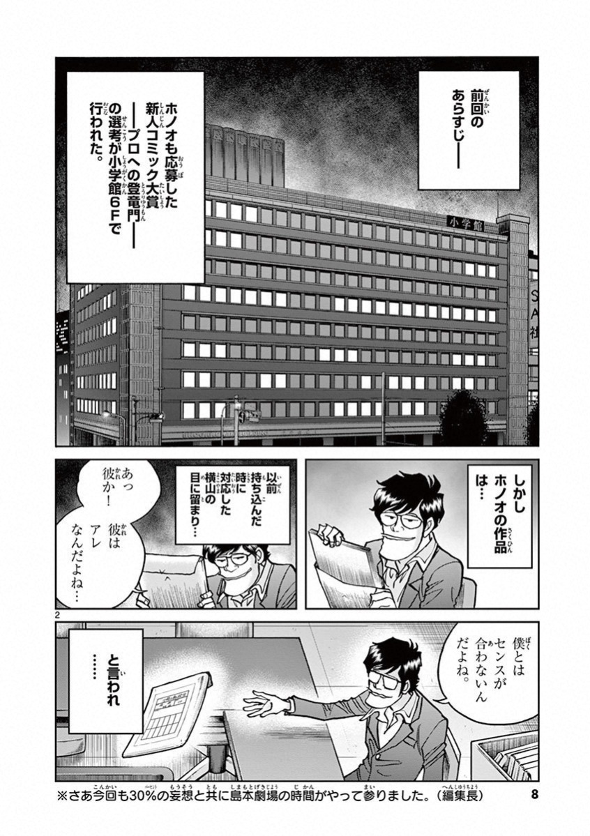 アオイホノオ 第73話 - Page 2