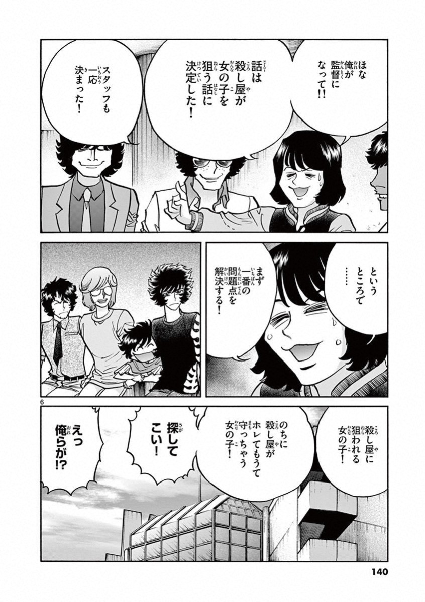 アオイホノオ 第71話 - Page 6