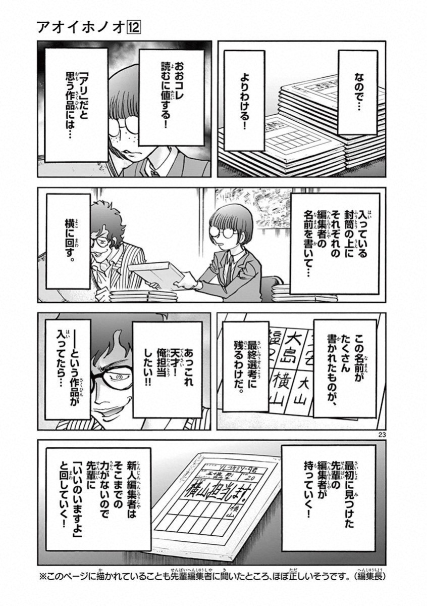 アオイホノオ 第72話 - Page 18