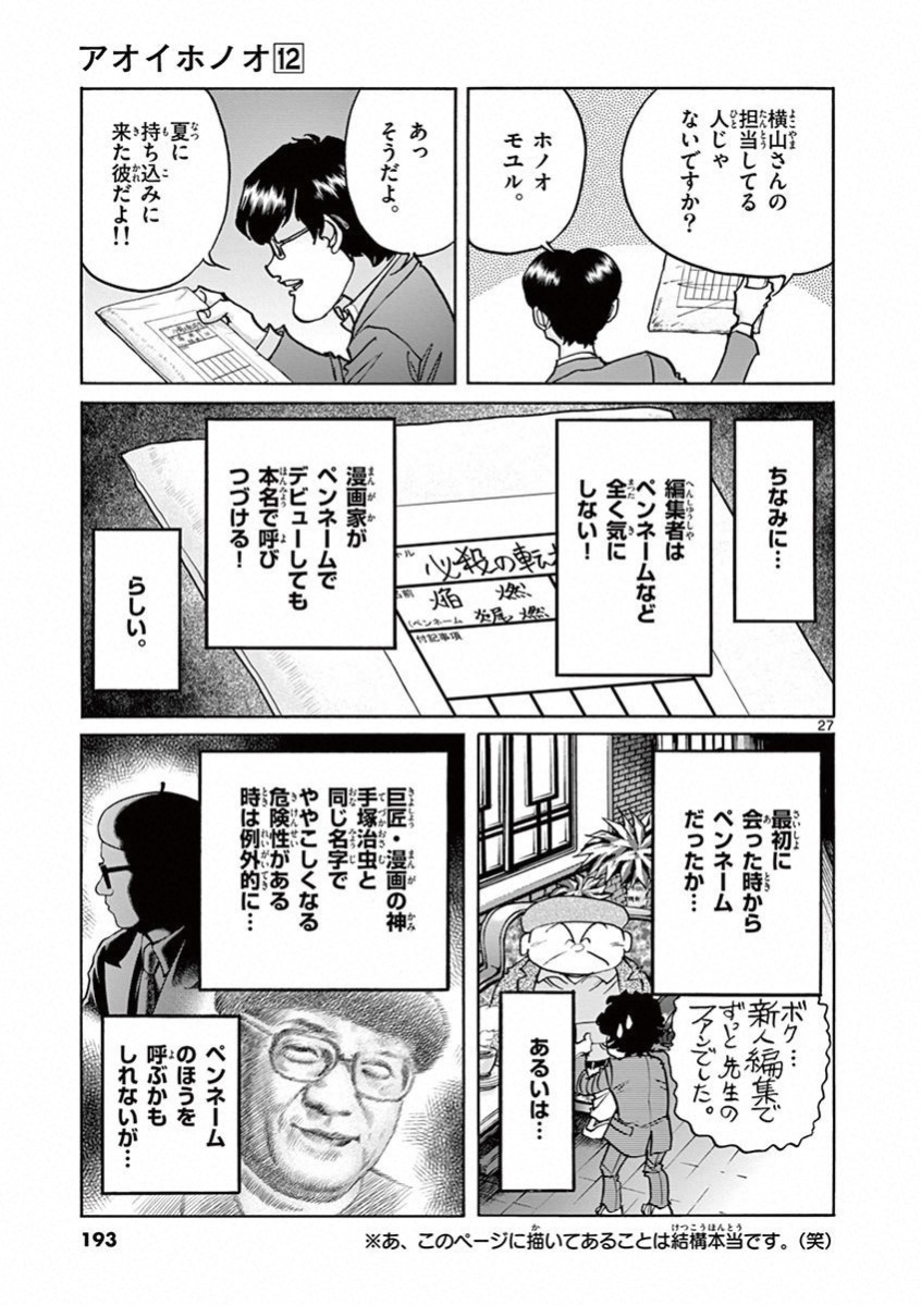 アオイホノオ 第72話 - Page 22