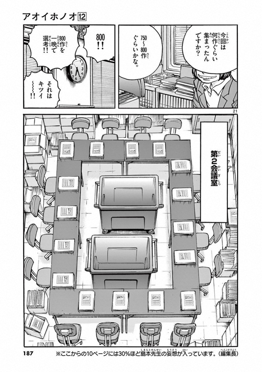アオイホノオ 第72話 - Page 16