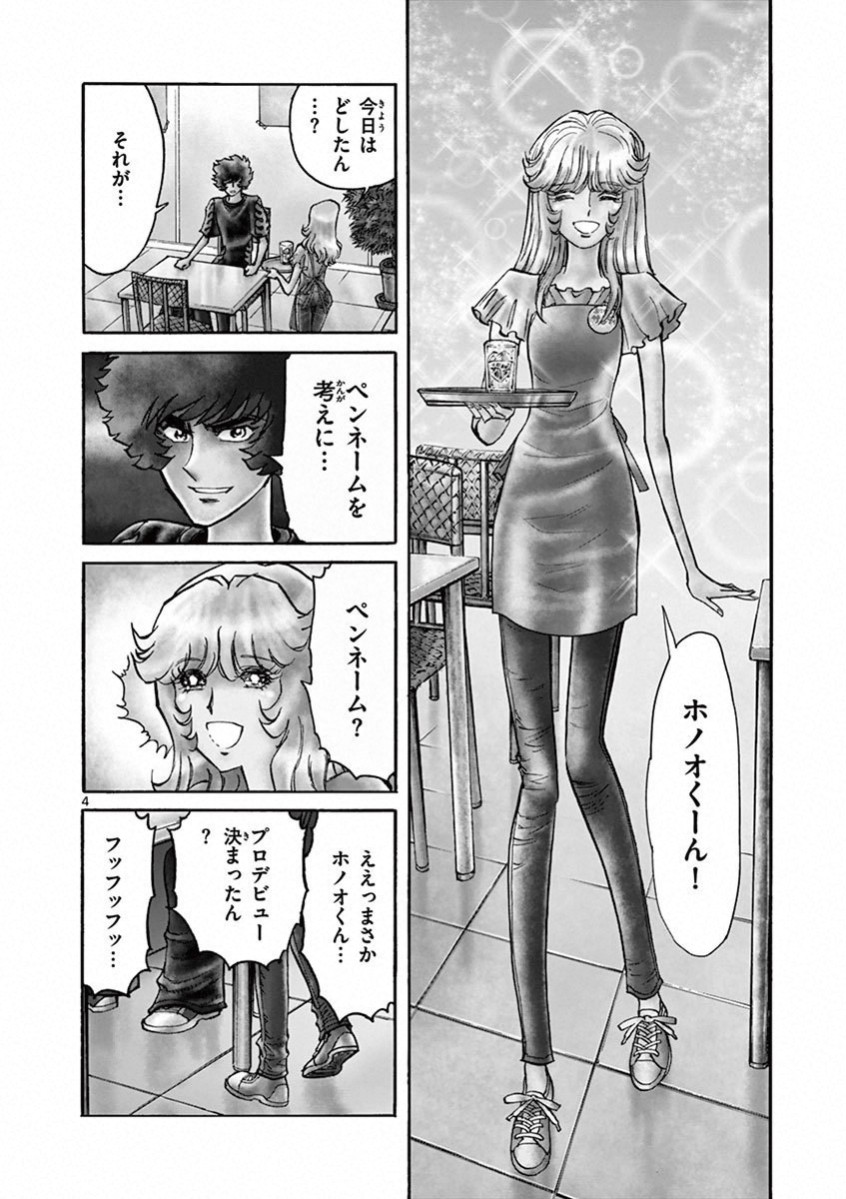 アオイホノオ 第72話 - Page 2