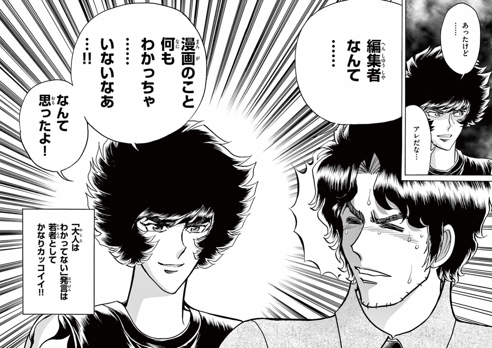 アオイホノオ 第71話 - Page 10