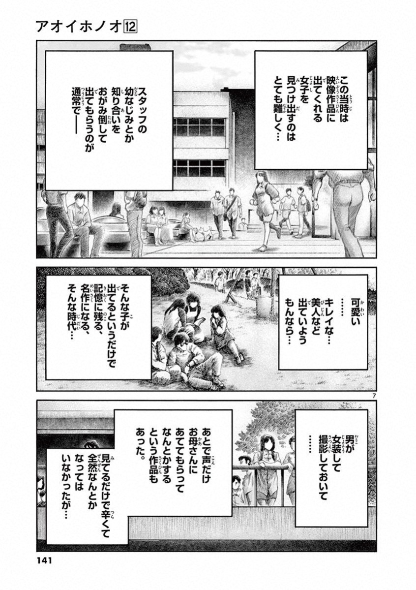 アオイホノオ 第71話 - Page 7