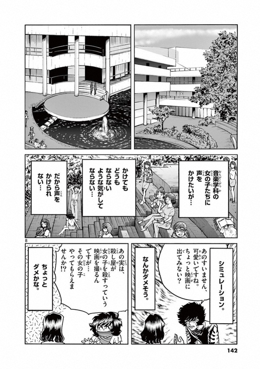 アオイホノオ 第71話 - Page 8