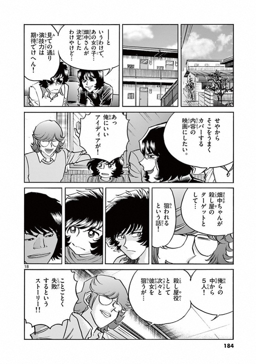 アオイホノオ 第72話 - Page 13