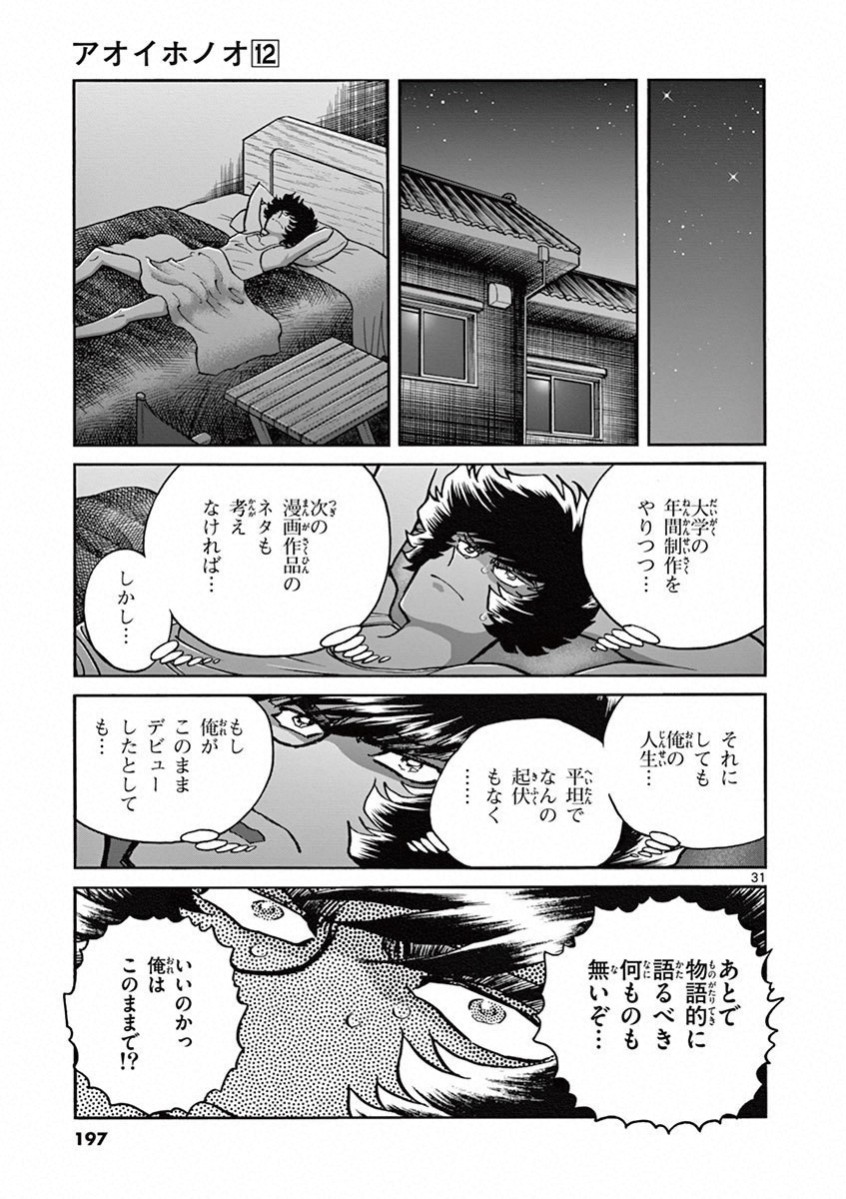 アオイホノオ 第72話 - Page 26