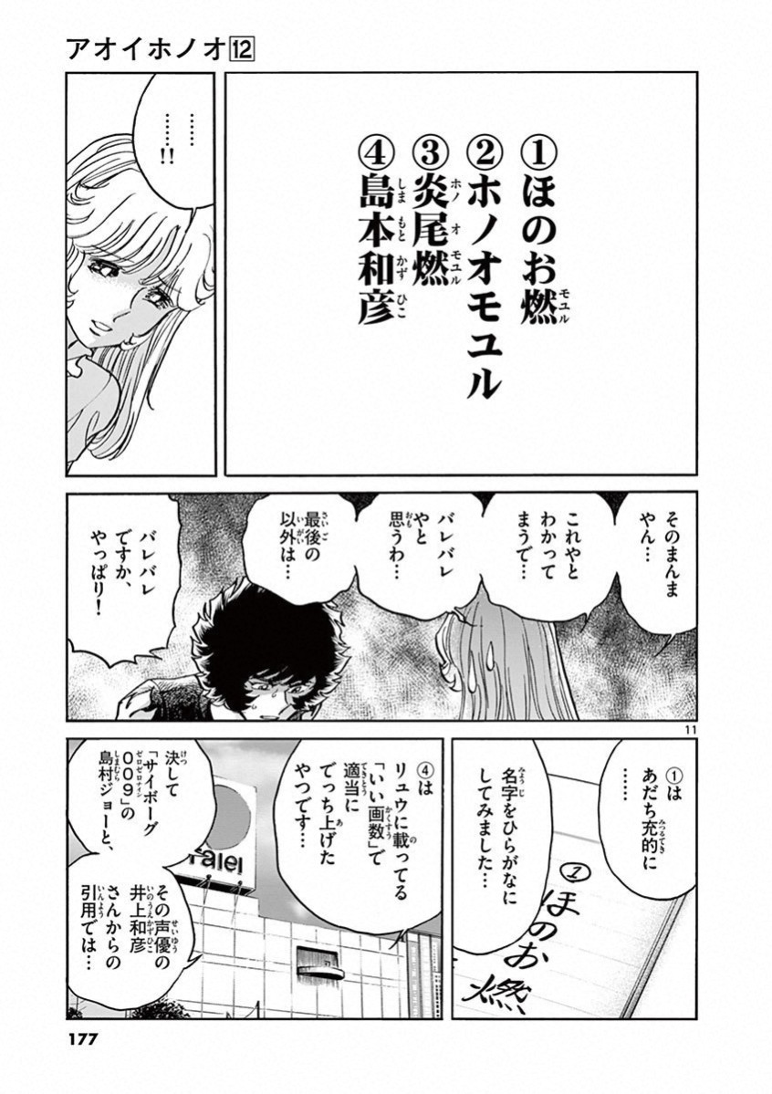 アオイホノオ 第72話 - Page 8