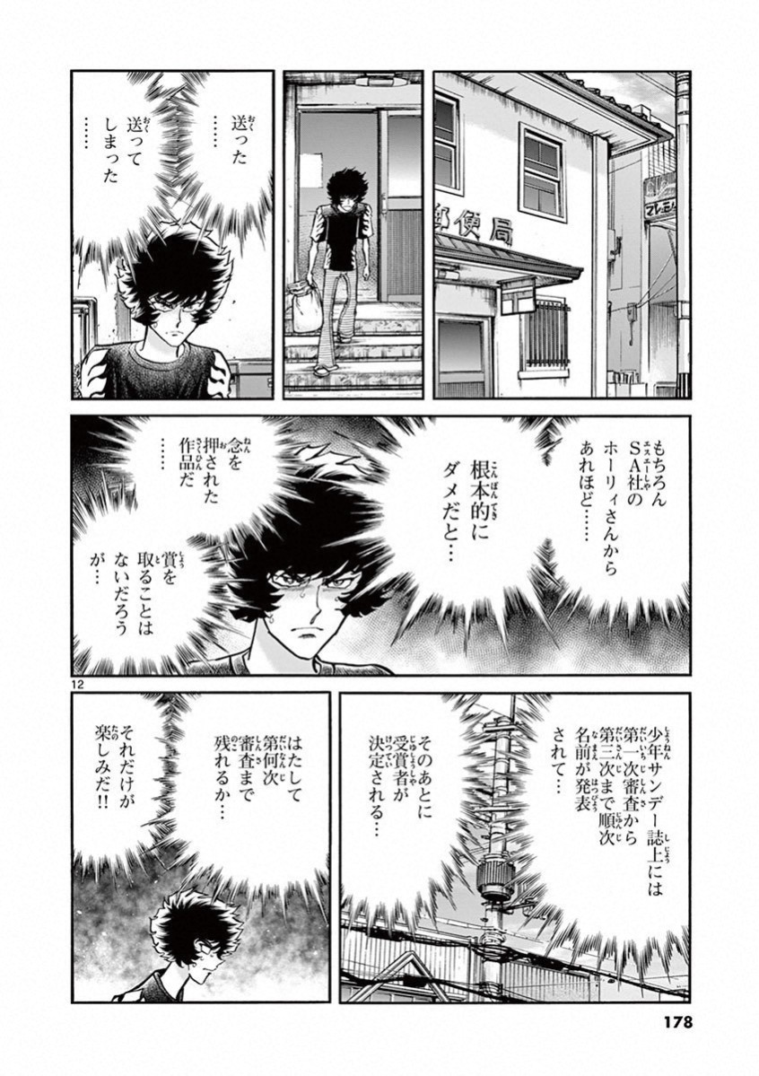 アオイホノオ 第72話 - Page 9