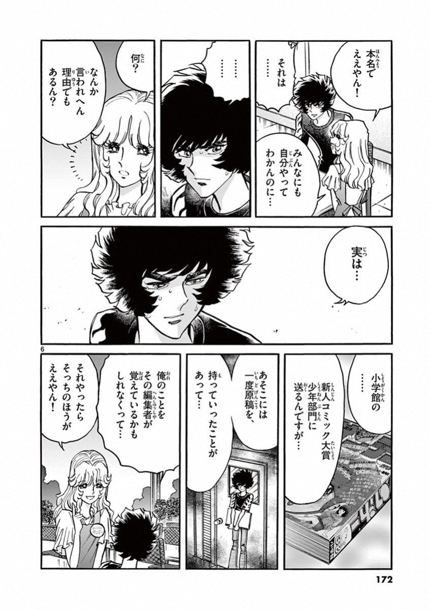 アオイホノオ 第72話 - Page 4