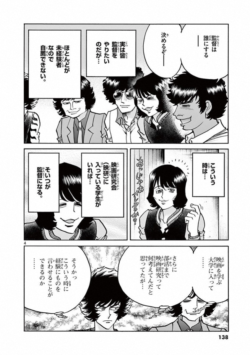 アオイホノオ 第71話 - Page 4