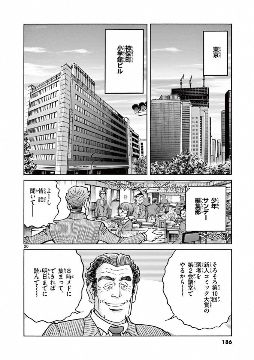アオイホノオ 第72話 - Page 15