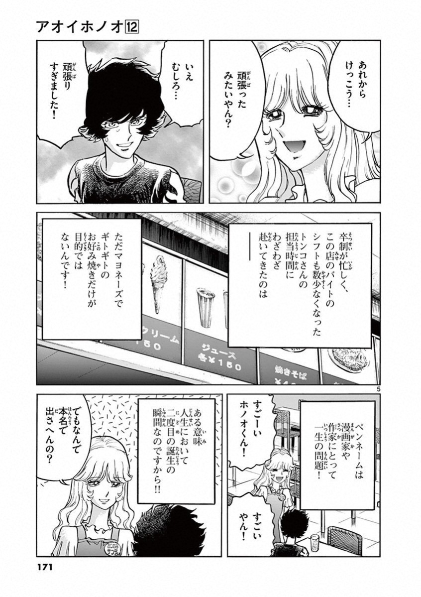 アオイホノオ 第72話 - Page 3