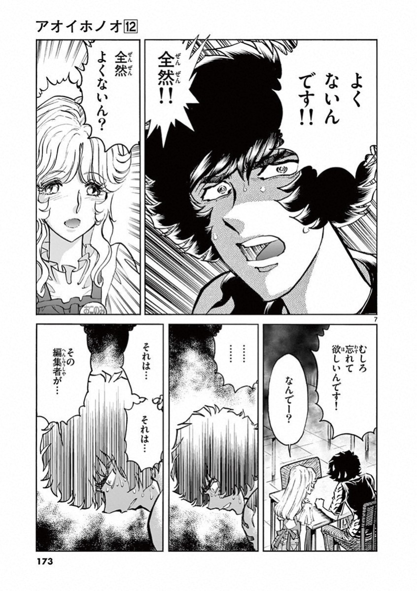 アオイホノオ 第72話 - Page 5