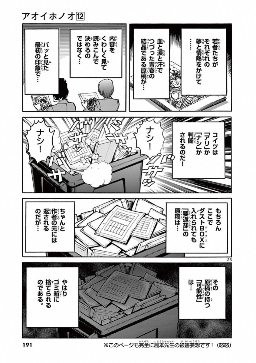 アオイホノオ 第72話 - Page 20