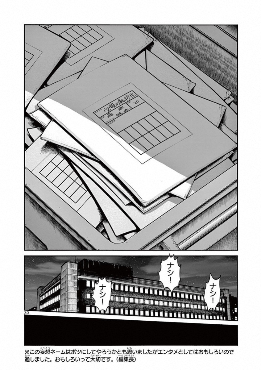 アオイホノオ 第72話 - Page 25