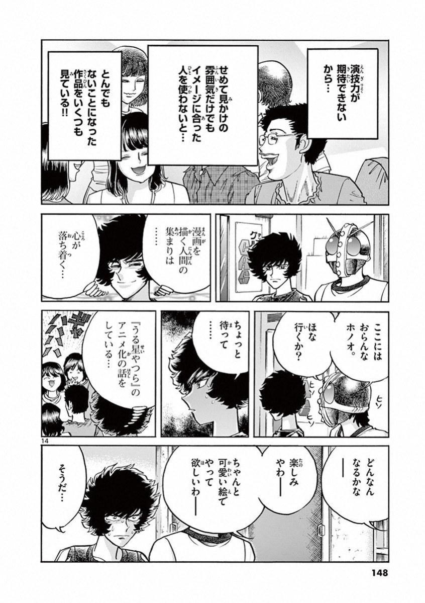 アオイホノオ 第71話 - Page 13