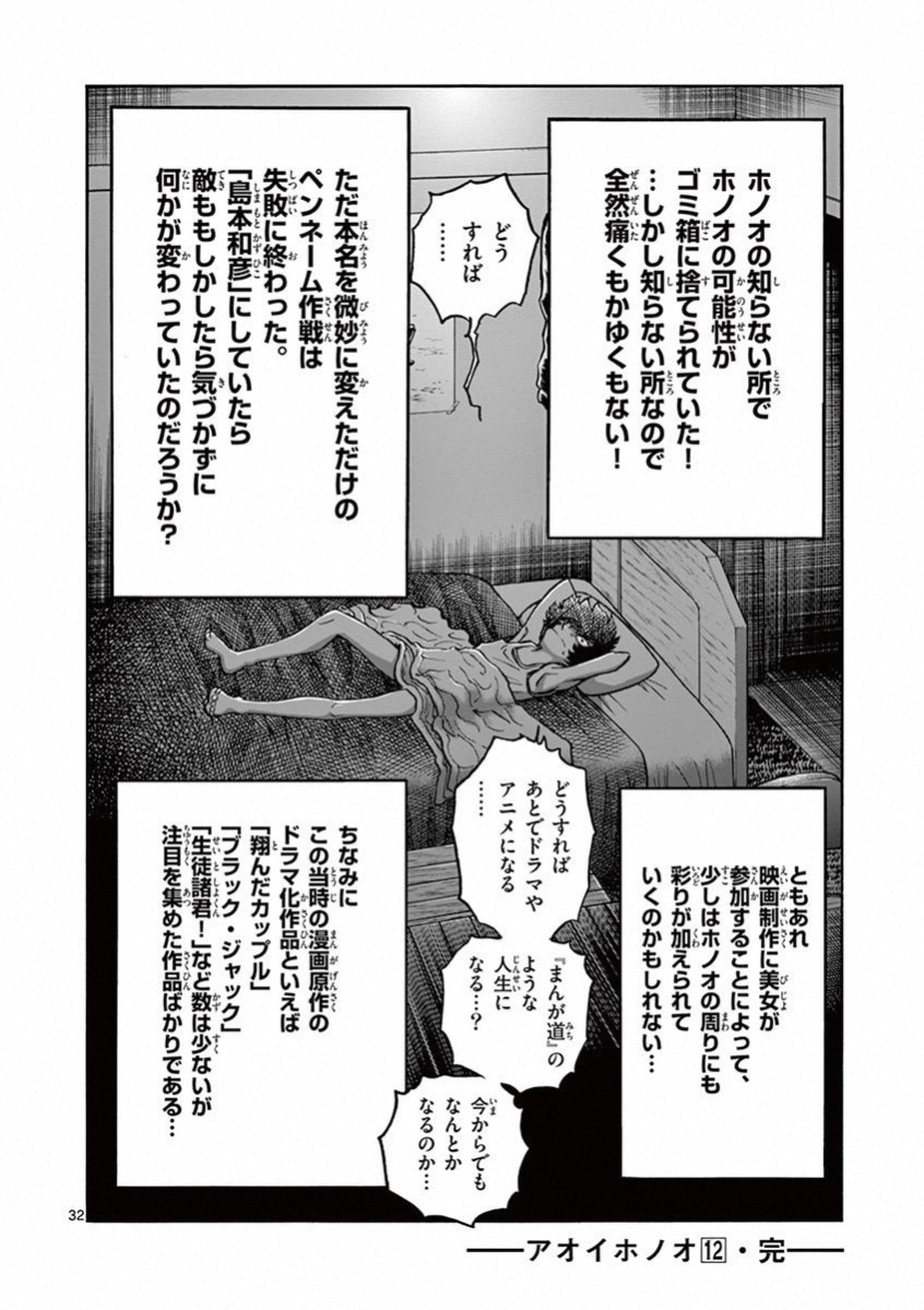 アオイホノオ 第72話 - Page 27