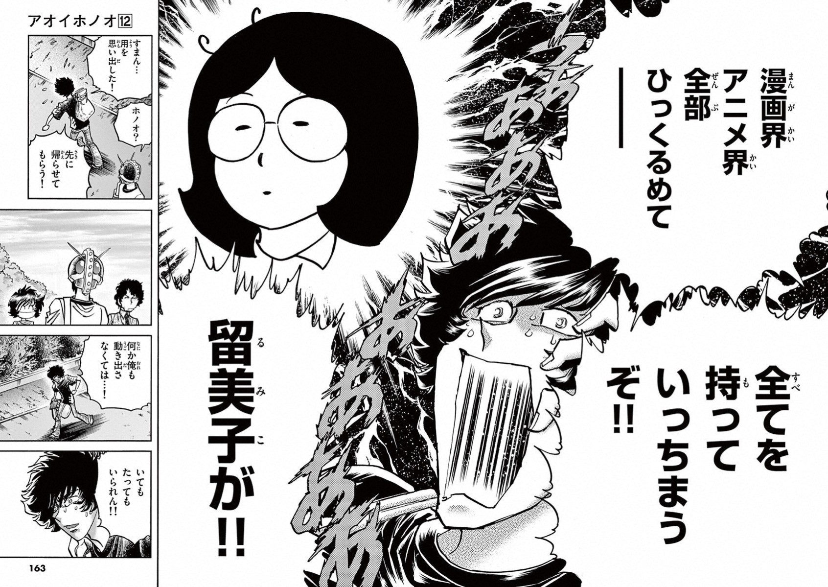 アオイホノオ 第71話 - Page 26