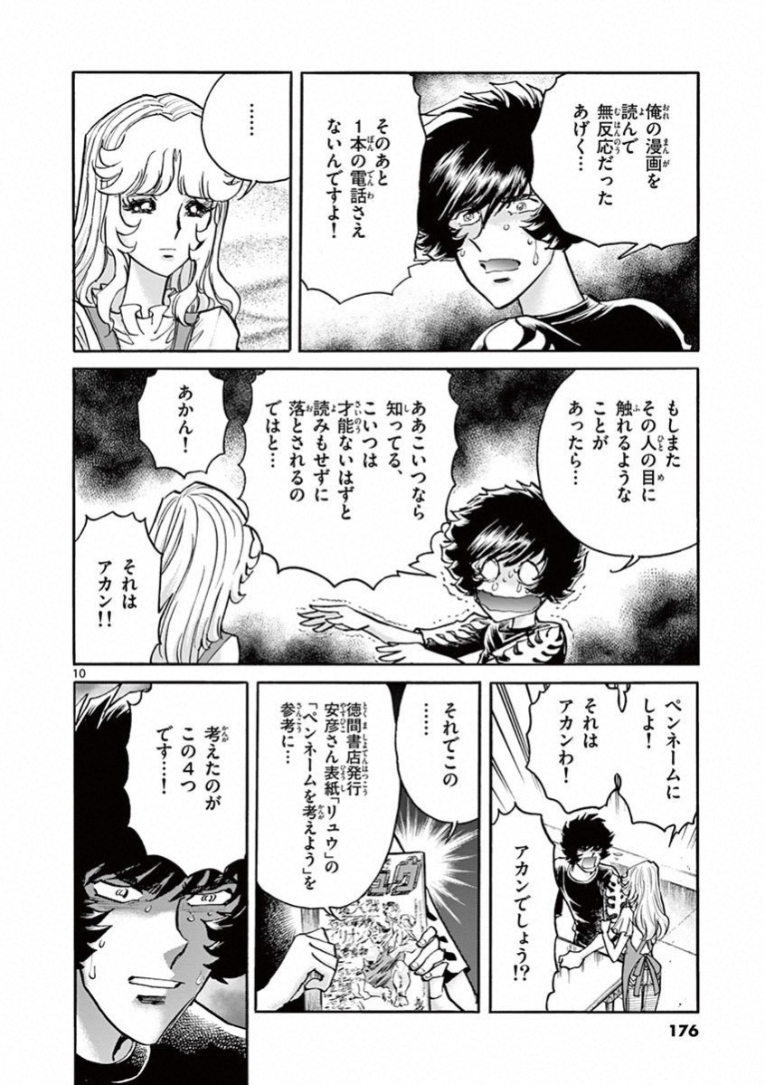 アオイホノオ 第72話 - Page 7