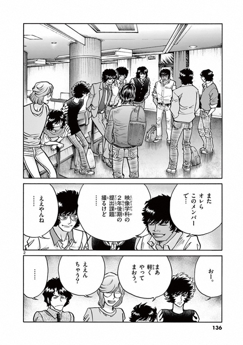 アオイホノオ 第71話 - Page 2