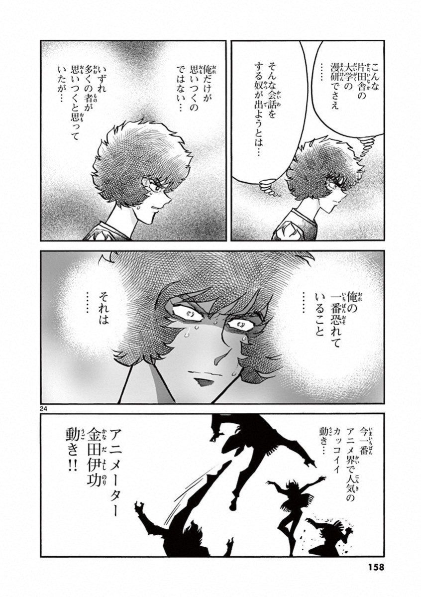 アオイホノオ 第71話 - Page 22