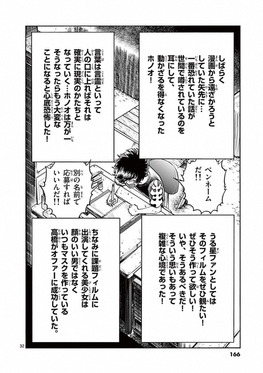 アオイホノオ 第71話 - Page 29