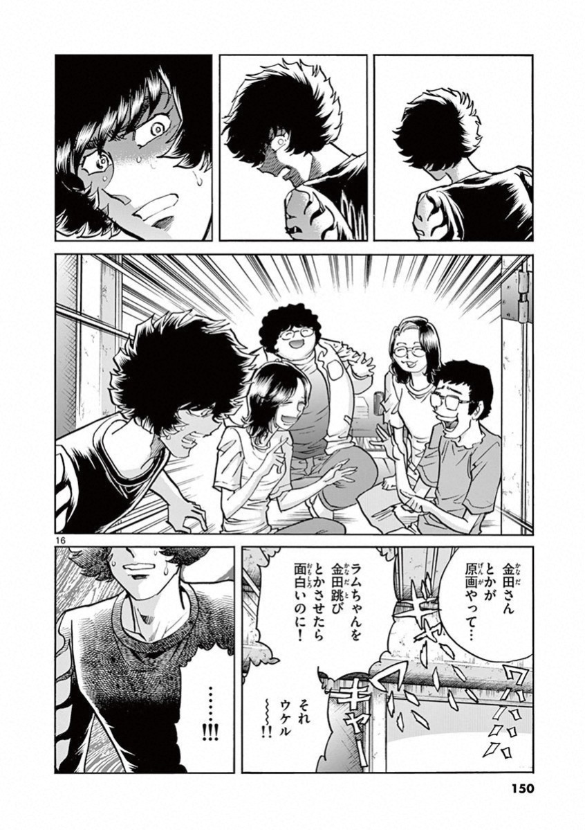 アオイホノオ 第71話 - Page 15