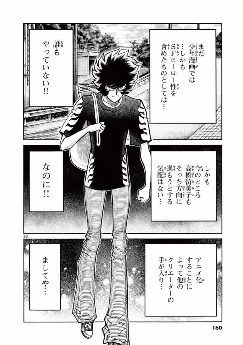 アオイホノオ 第71話 - Page 24