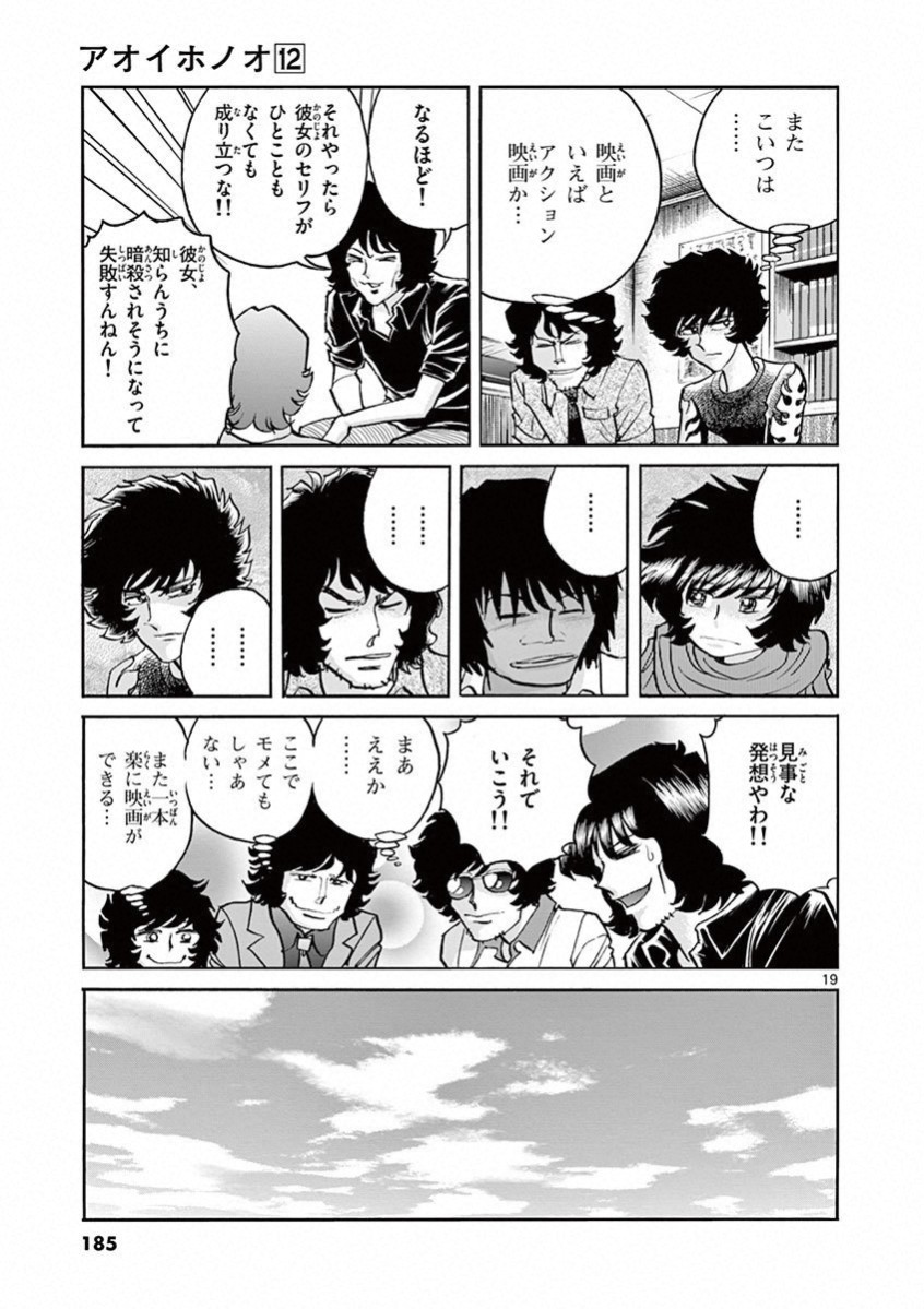 アオイホノオ 第72話 - Page 14