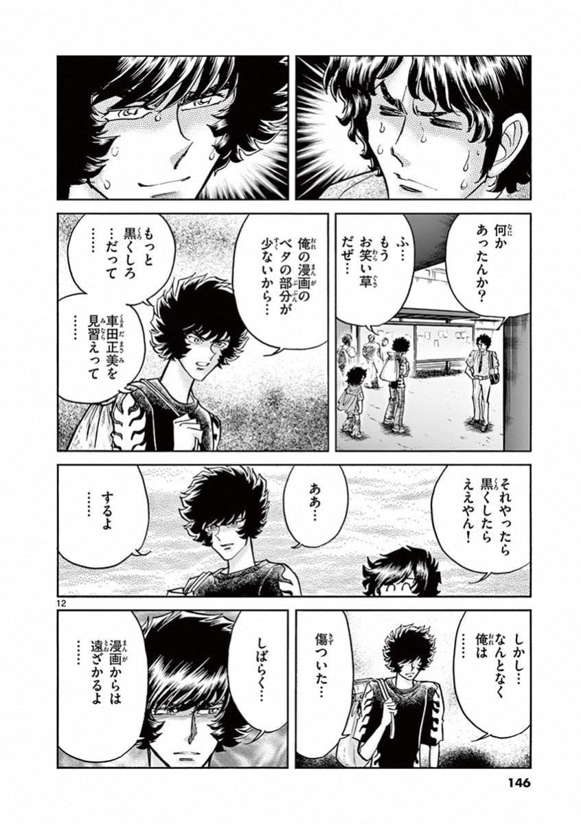 アオイホノオ 第71話 - Page 11