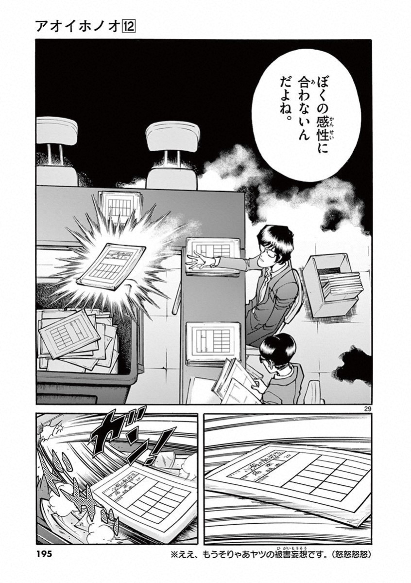 アオイホノオ 第72話 - Page 24