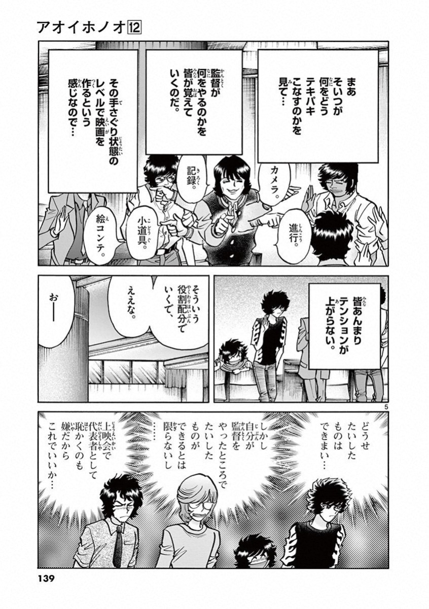 アオイホノオ 第71話 - Page 5