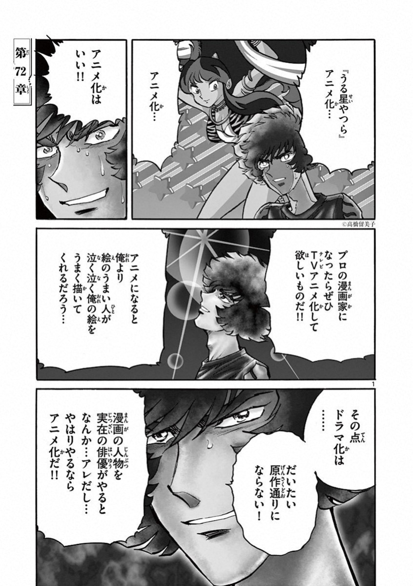 アオイホノオ 第71話 - Page 30