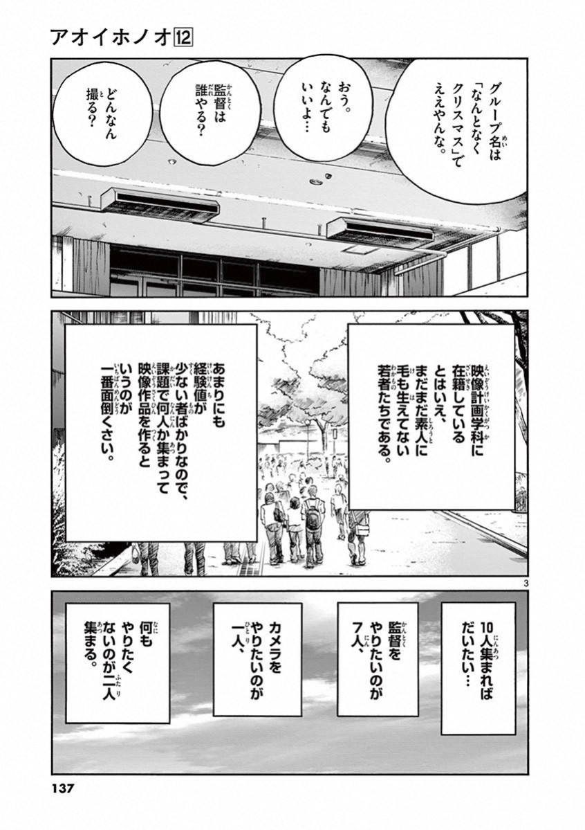 アオイホノオ 第71話 - Page 3