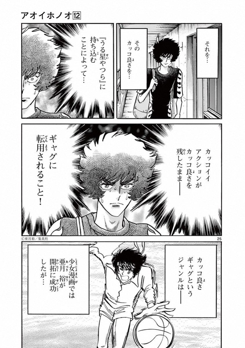 アオイホノオ 第71話 - Page 23