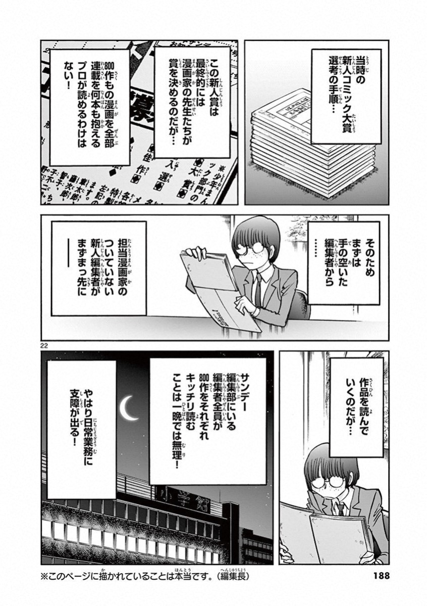 アオイホノオ 第72話 - Page 17