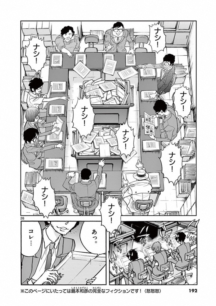 アオイホノオ 第72話 - Page 21
