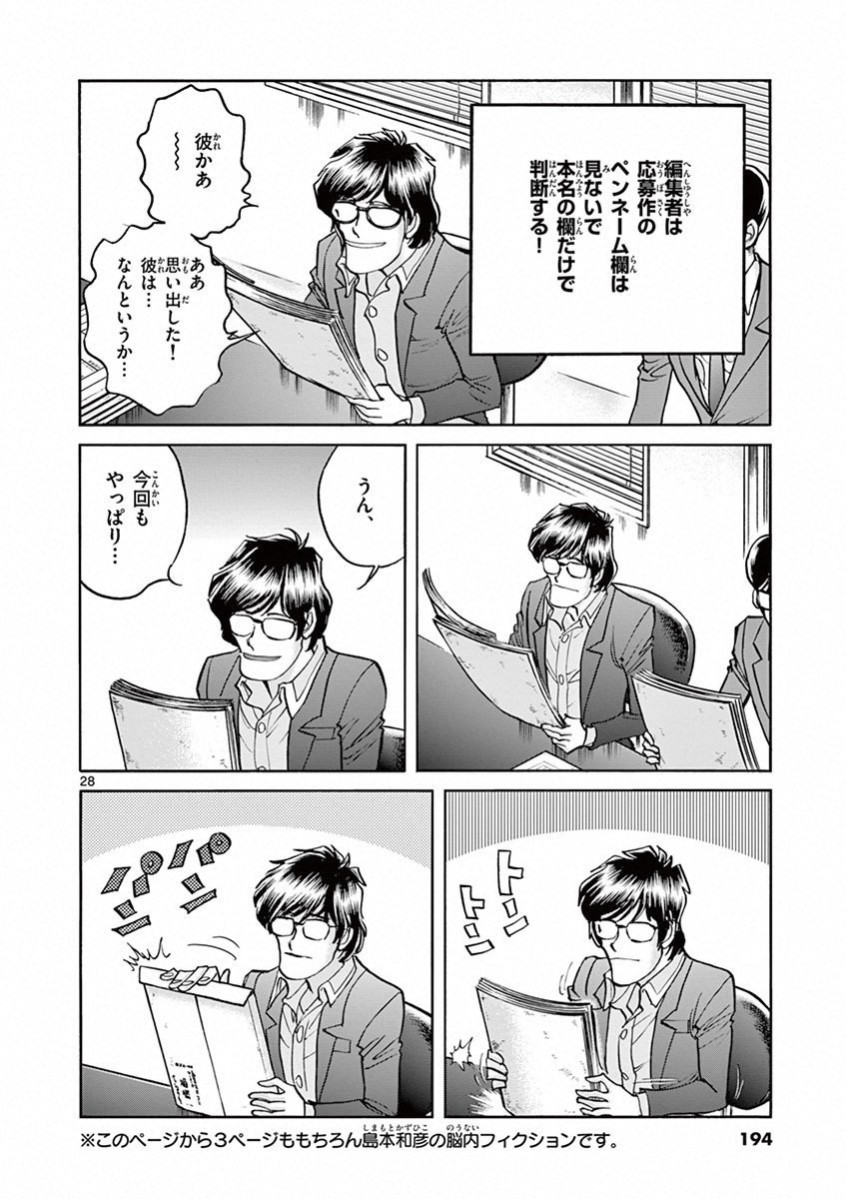 アオイホノオ 第72話 - Page 23