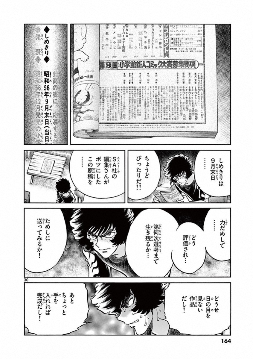 アオイホノオ 第71話 - Page 27
