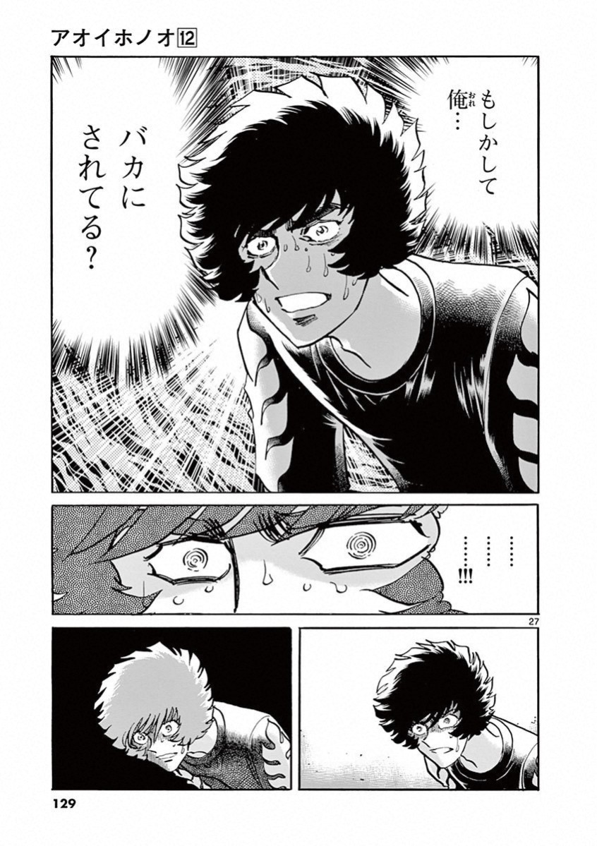 アオイホノオ 第70話 - Page 24